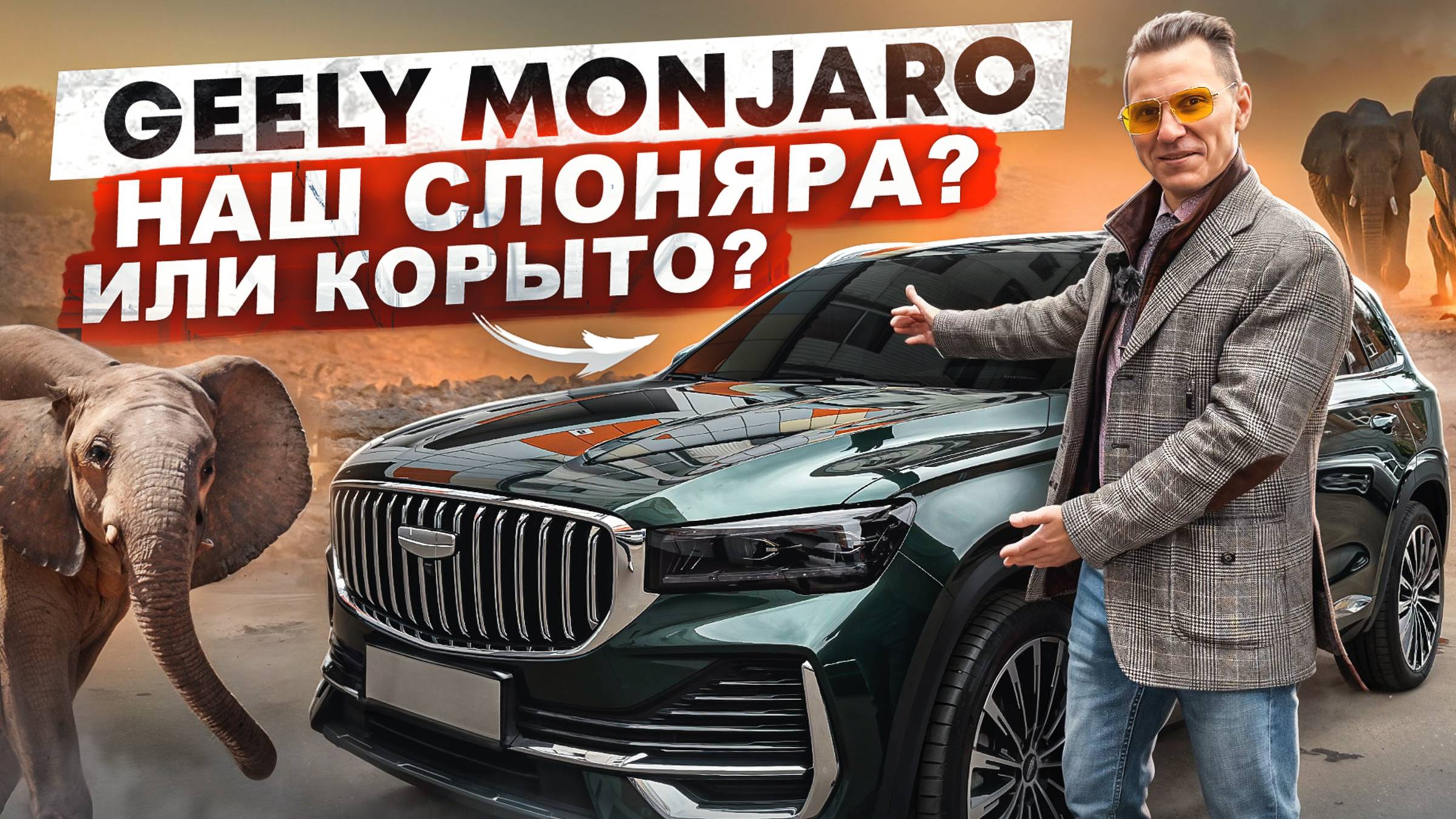Geely Monjaro / Цены на запчасти и ремонт