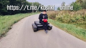 Передвижение на электродвигателях.