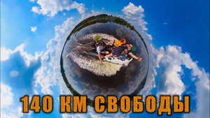 140 км свободы — водное путешествие под музыку 🚤🎶