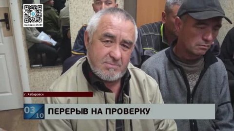 Операция "Стройка": очередных гастарбайтеров-нелегалов нашла полиция на хабаровских стройплощадках