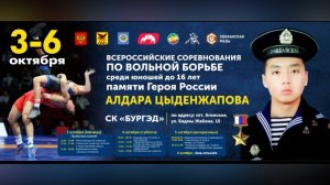 Ковер А. Финалы. ВС по вольной борьбе среди юношей до 16 лет памяти Героя России Алдара Цыденжапова