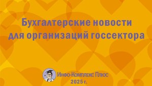 2025-10 Обзор 3 кв. Госсектору