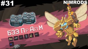 Бзз Прайм и новые чертежи.#31 NIMRODS.