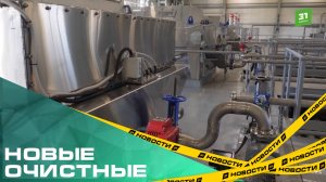 Дышим полной грудью. В Челябинске завершился второй этап реконструкции очистных