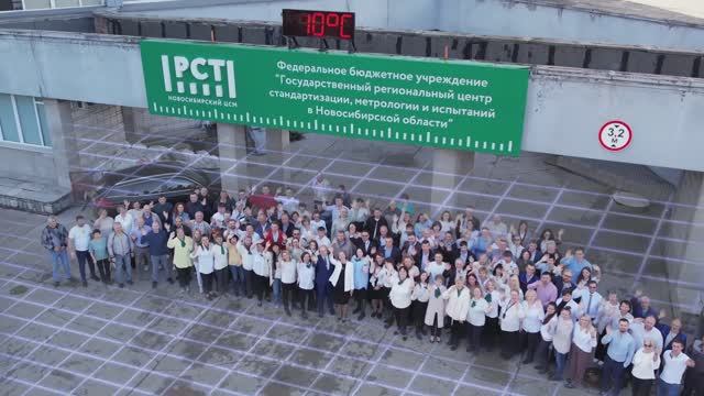100 лет ФБУ Новосибирский ЦСМ