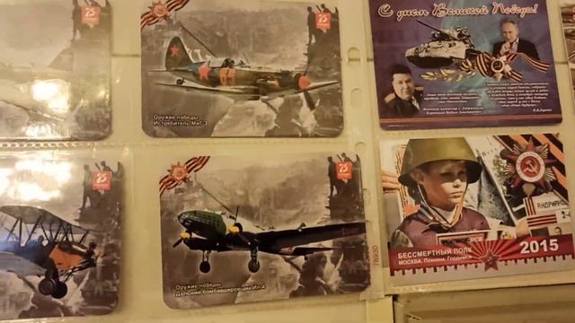 Карманные календарики и почтовые конверты 80 лет Победы в ВОВ Фролов Ю М