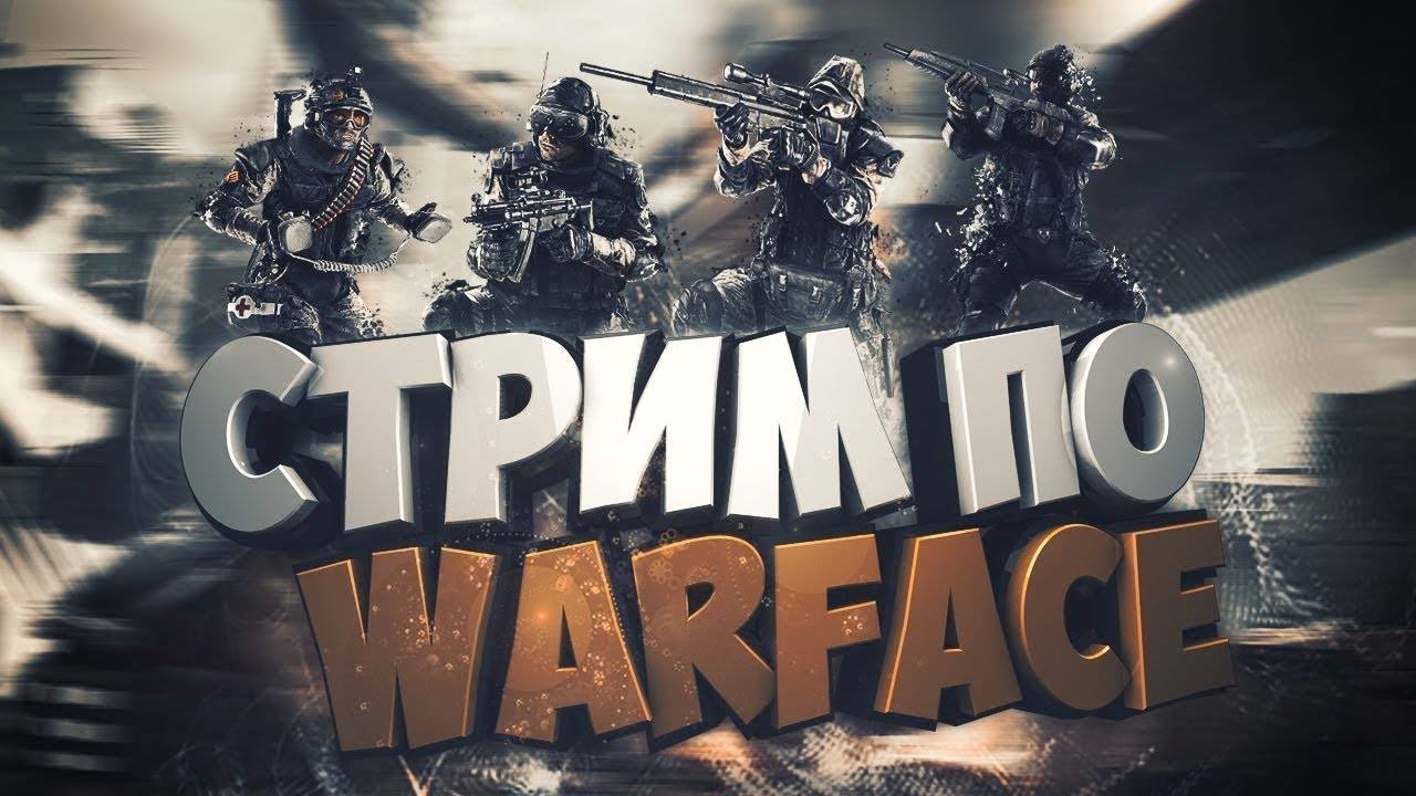 WARFACE