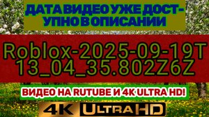 Roblox-2025-09-19T13_04_35.802Z(2160p)