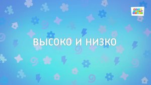 Енотки - 57 серия - Высоко и низко - Союзмультфильм HD