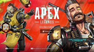 APEX LEGENDS