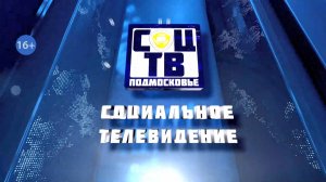 Социальное телевидение - Новости 03 октября 2025