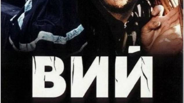 ВИЙ