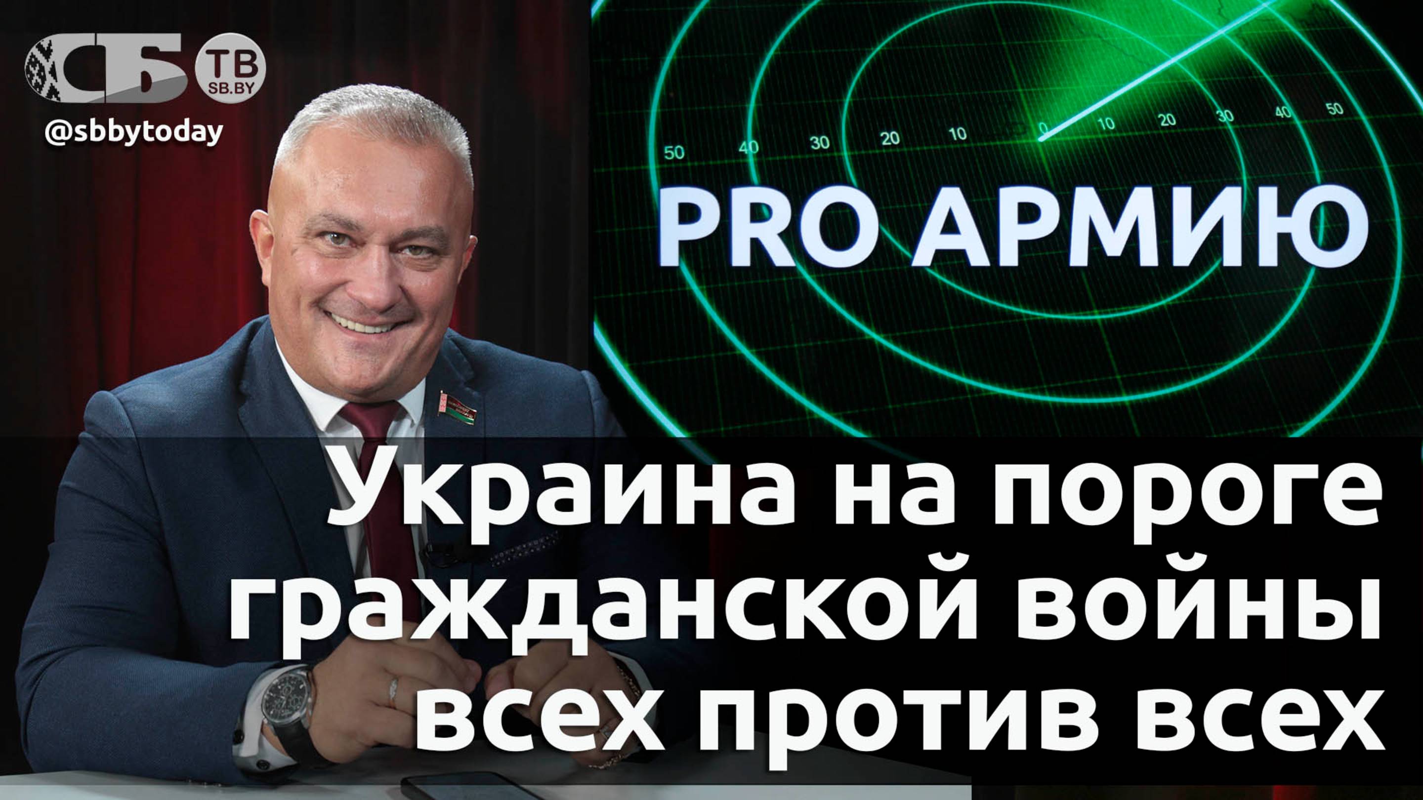 🔴Война НАТО с Россией неизбежна? Кого бесит белорусский атом? Куда заведет Польшу тупость властей?