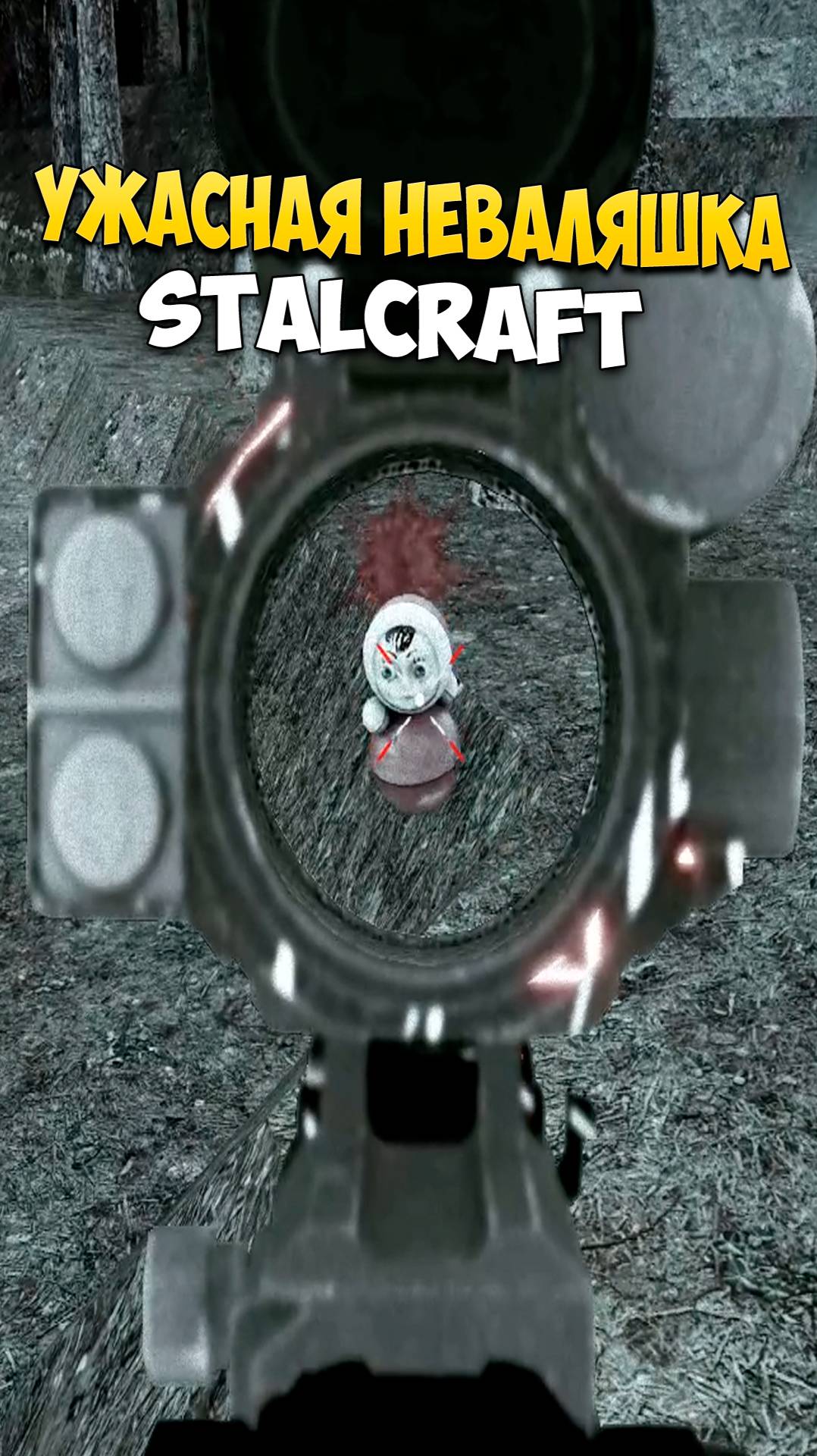 ПОИГРАЙ СО МНОЙ! УЖАСЫ STALCRAFT! #stalcraft #сталкрафт #minecraft #craft #сталкер #хоррор #horror смотреть онлайн