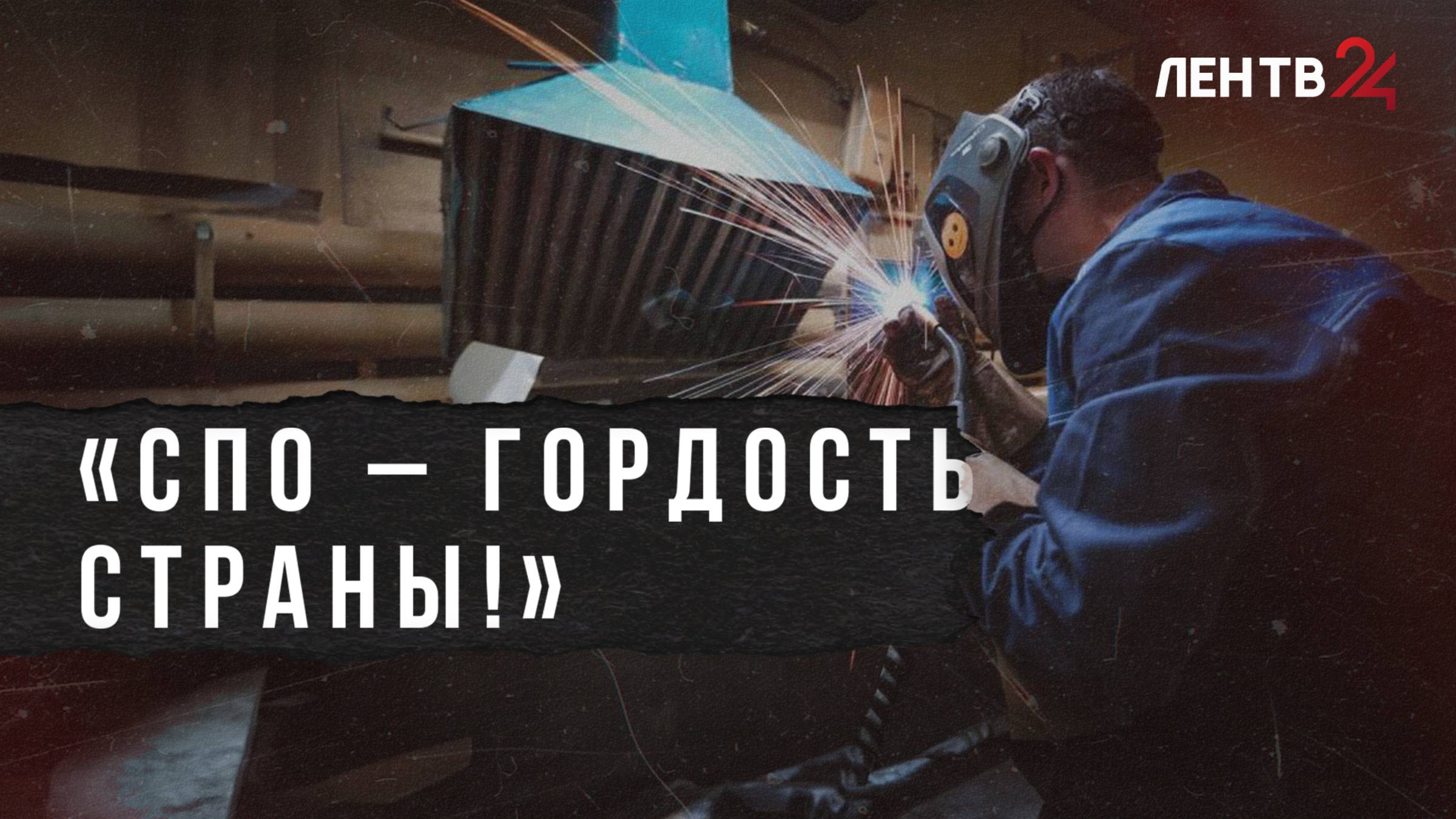 Системе подготовки рабочих специальностей — 85 лет!