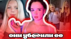 ОНИ УБ&ЛИ ЕЕ / дело Обри Уайетт