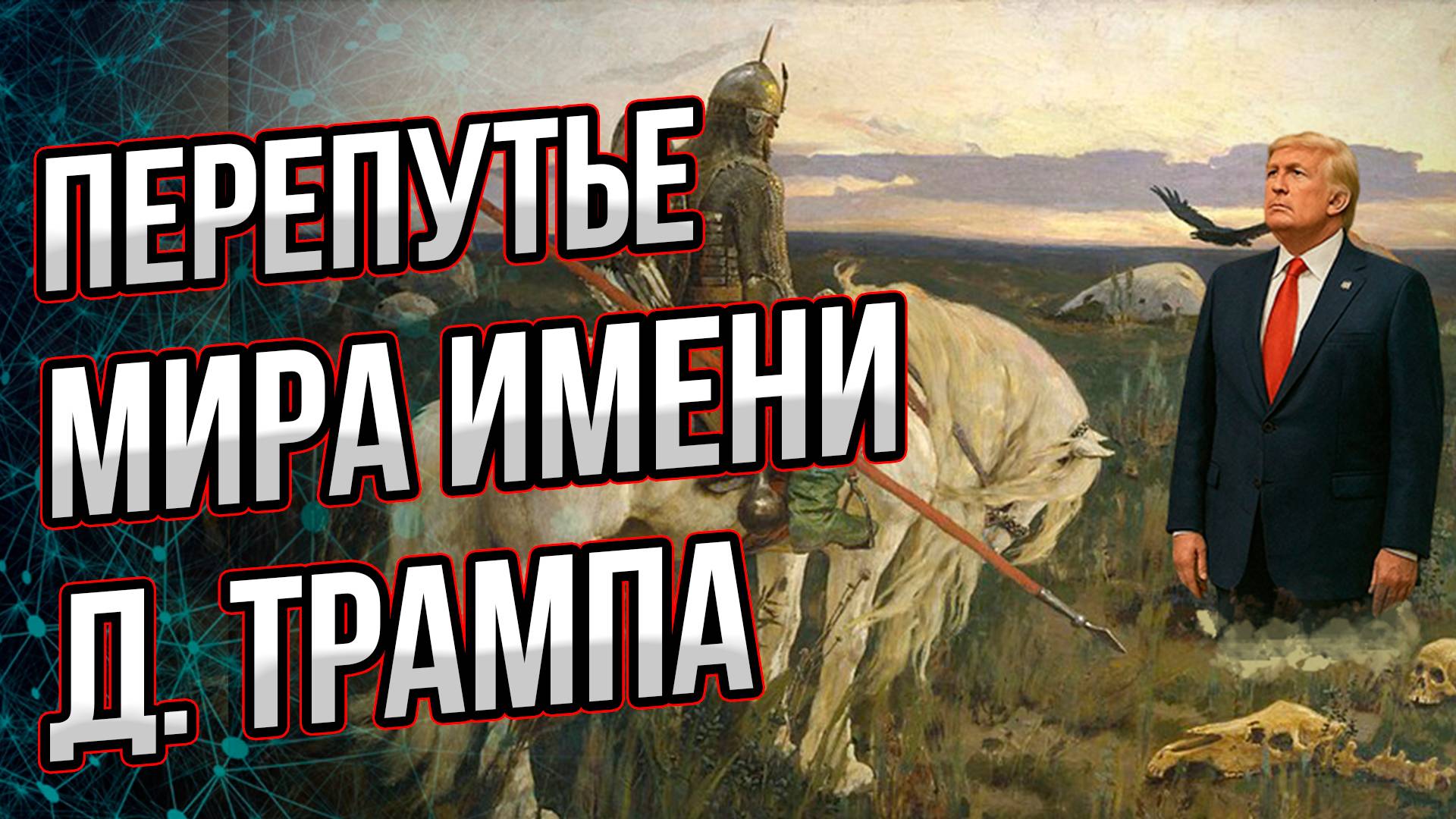 Что мир грядущий нам готовит? Наша цивилизация вошла в период турбулентности? Андрей Буровский