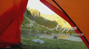 Озера Большой Дукки