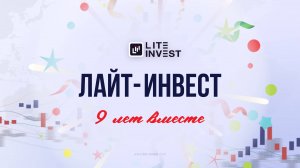 День рождения компании. 9 лет