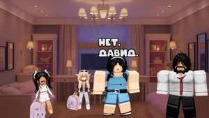 роблокс. любовь