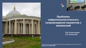 Открытый научно-исследовательский семинар «Нейропсихология эпилепсии»