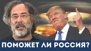 Поможет ли Россия Ирану? Сможет ли Иран победить США и Израиль? | Пепе Эскобар и Судья Наполитано