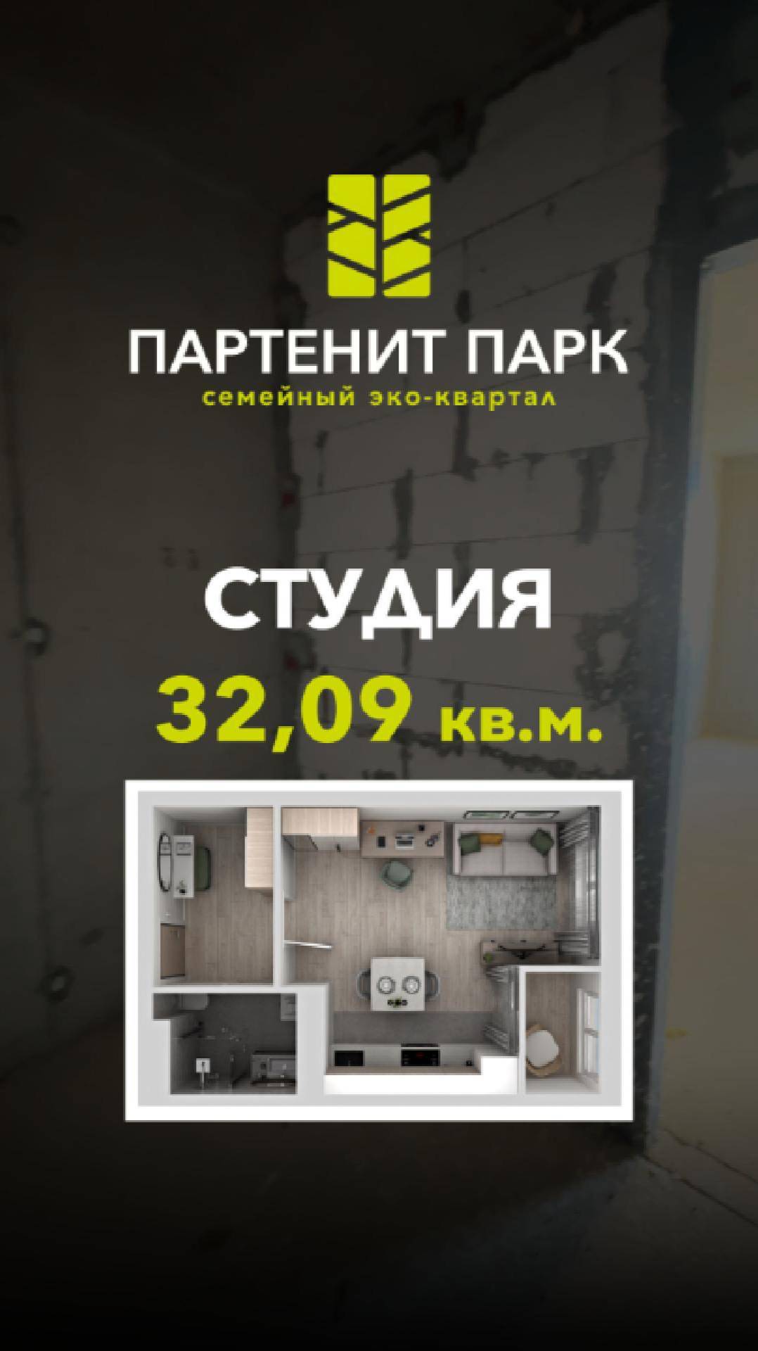 Идеальный старт у моря! Смотрите видеообзор студии в эко-квартале «Партенит Парк» смотреть онлайн