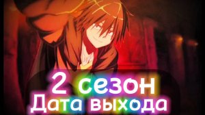 КОГДА ВЫЙДЕТ 2 СЕЗОНА Нападение одиночки на иной мир • Аниме • ДАТА ВЫХОДА