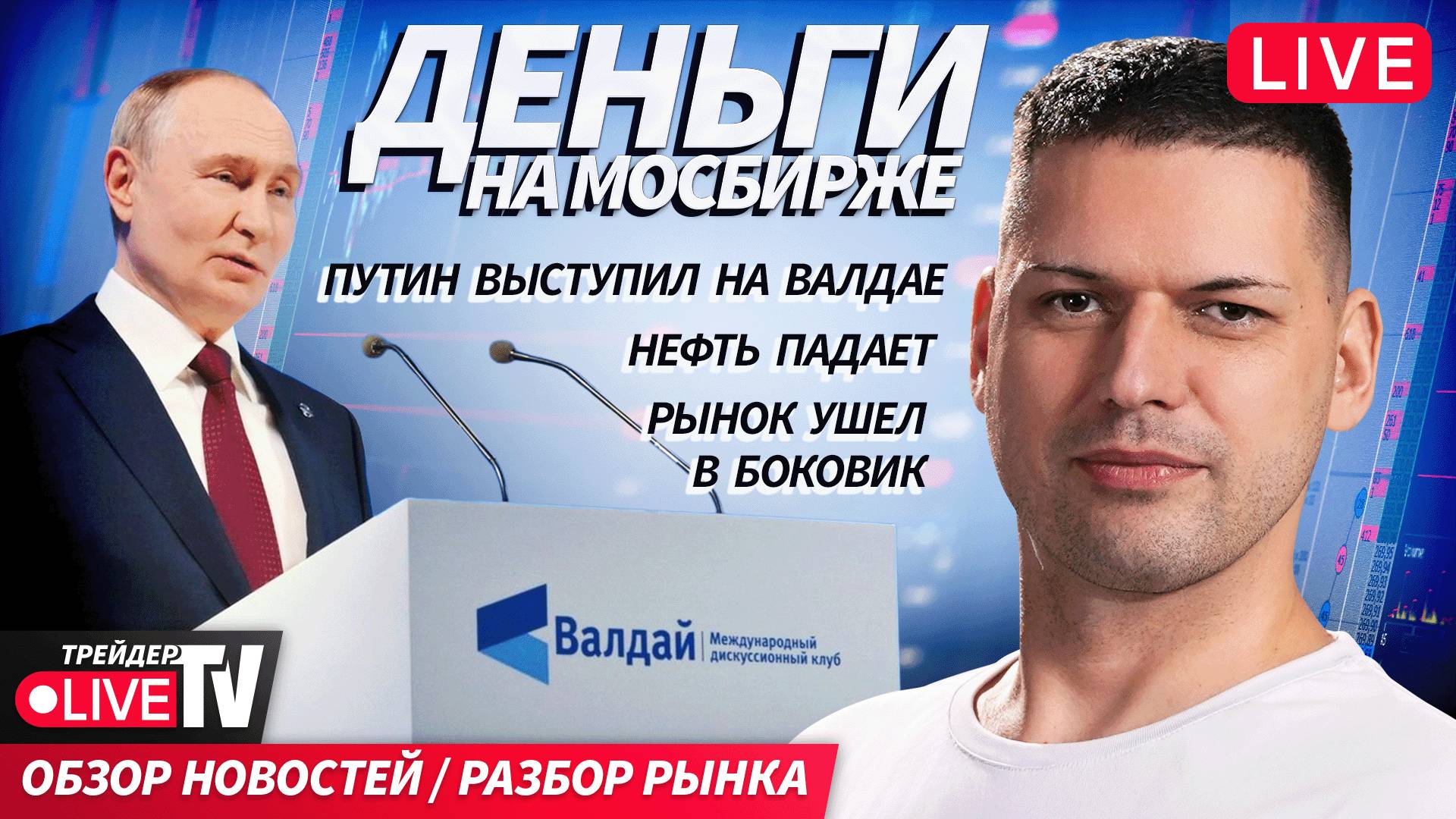 Итоги недели | 03.10.25 | Live Трейдер ТВ