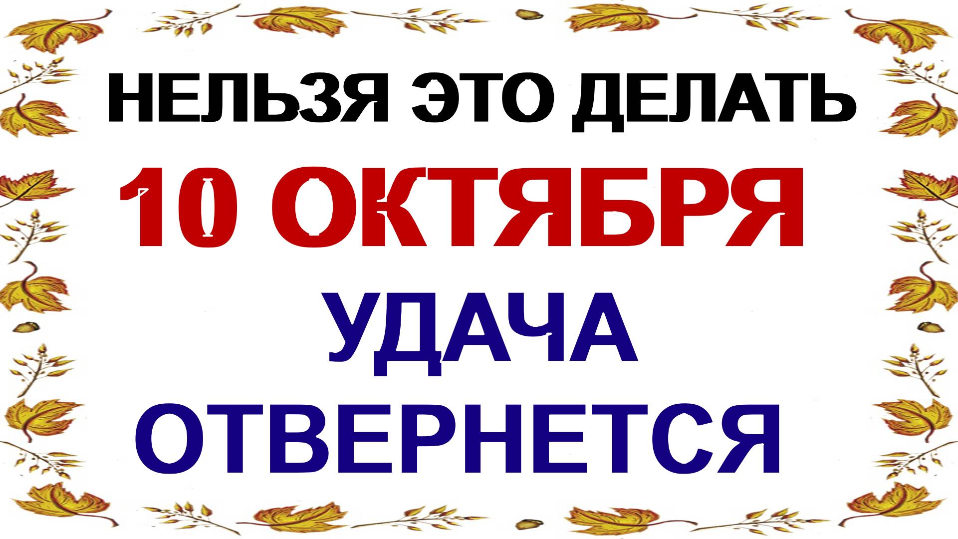 10 октября. День Савватия Соловецкого. ПОЧЕМУ НЕ ПРИНЯТО ДОЛГО СПАТЬ . Приметы