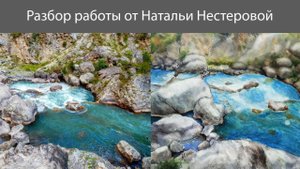Разбор работы от Натальи Нестеровой. Река акварелью.