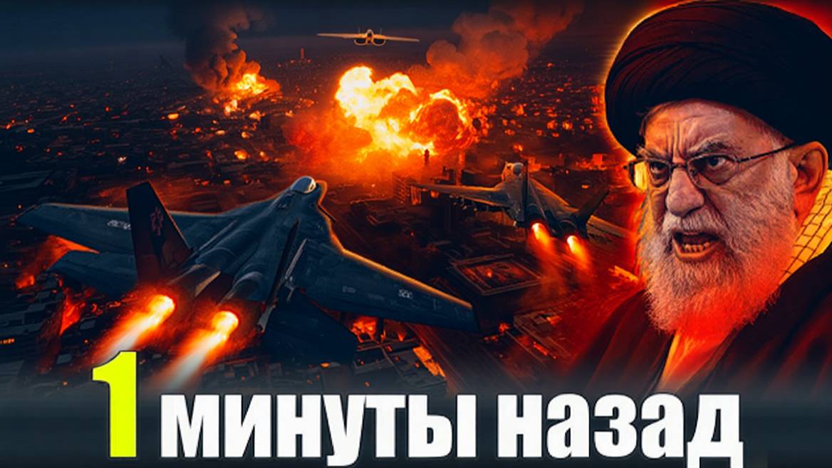 Перемирие рухнуло! Ближний Восток охвачен войной — Израиль, США и Иран