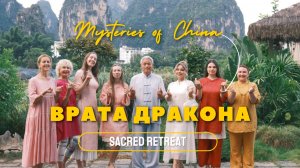 Врата Дракона