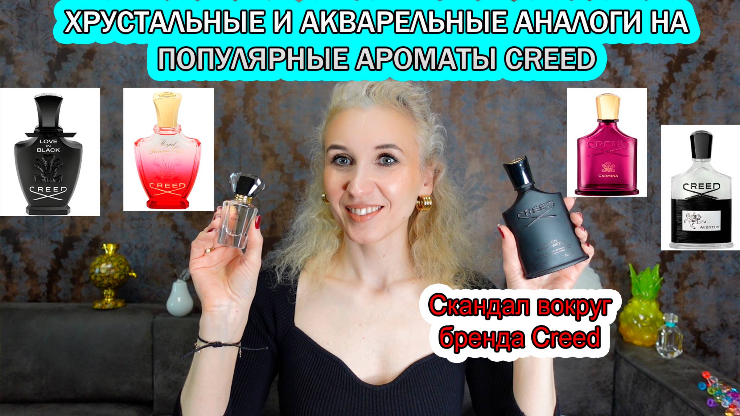 Скандальная история «богатого» бренда Creed/Идеальные бюджетные заменители кридов
