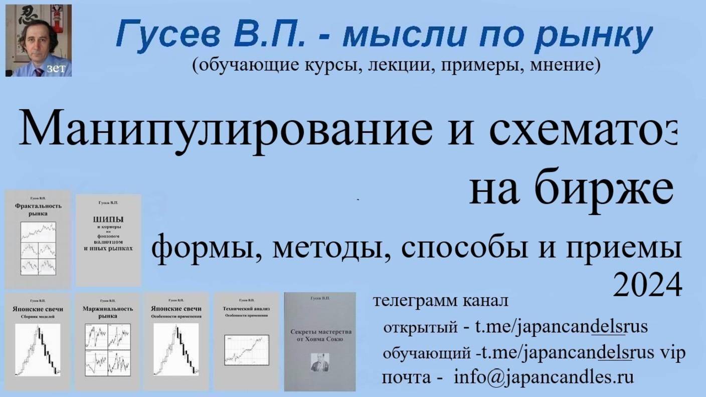 2025-10-03 курс  манипулироваине и схематор 2024