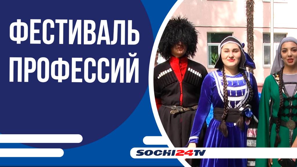 «Проф-драйв: энергия мастерства - 2025» в Сочи