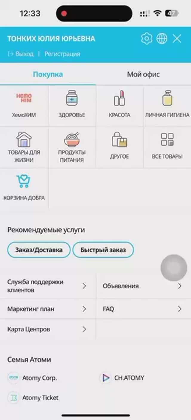 Оформляем личный кабинет покупателя в интернет-магазине Атоми