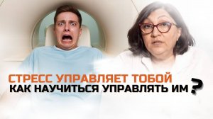 Как стресс управляет вами, закрадываясь в подкорку