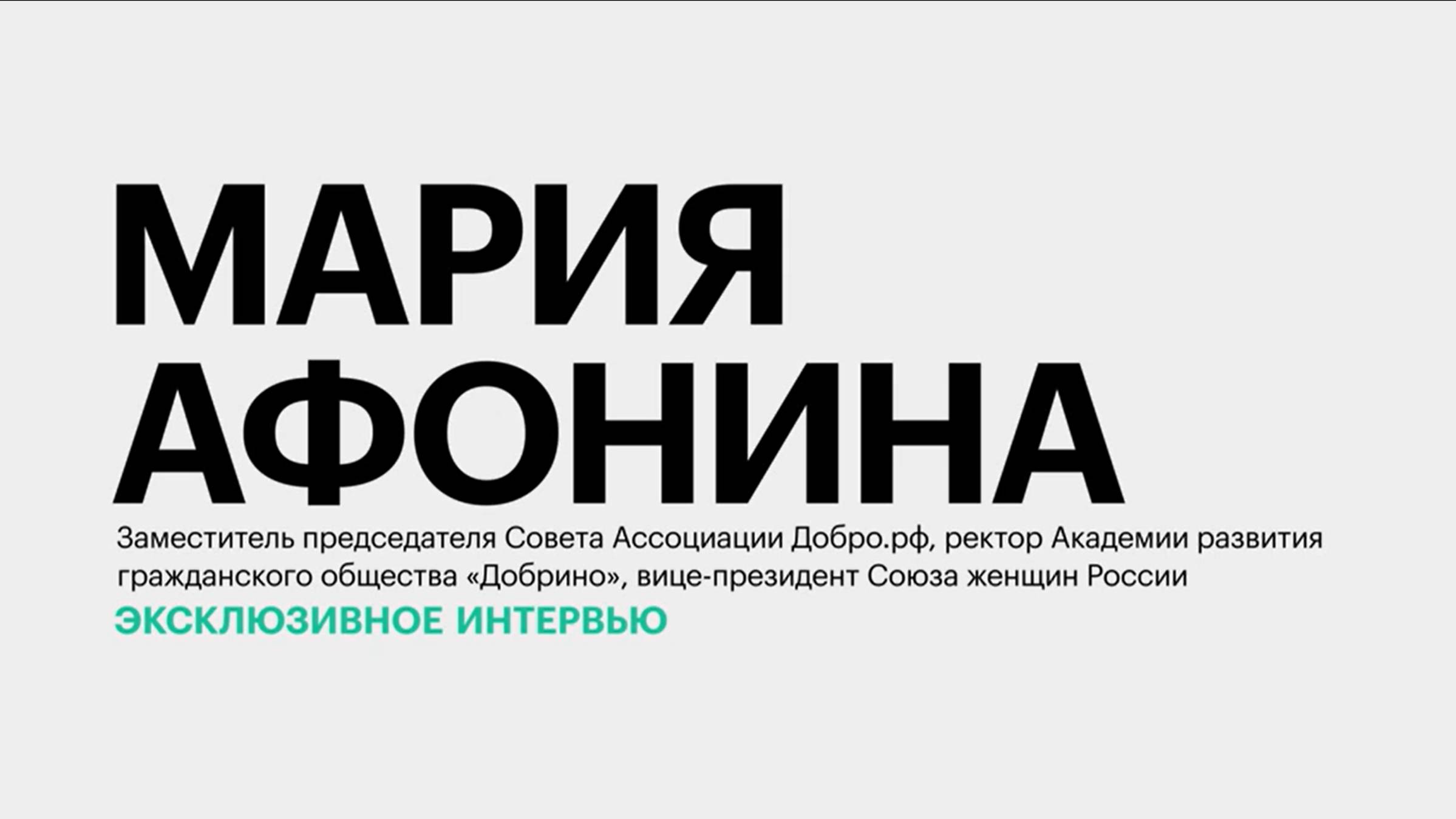 Волонтёрство как норма жизни: что мотивирует людей становиться добровольцами? || Мария Афонина