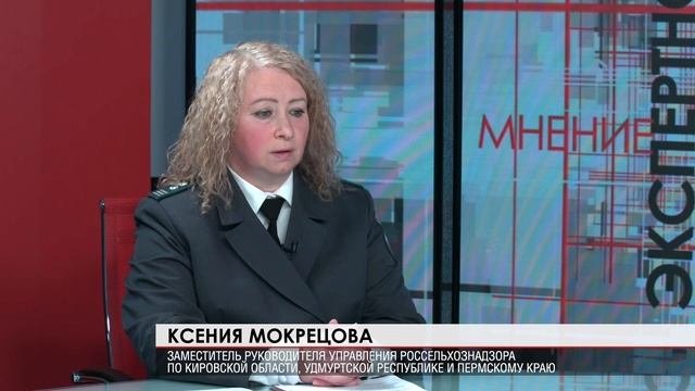 Экспертное мнение. Россельхознадзор 03.10.2025