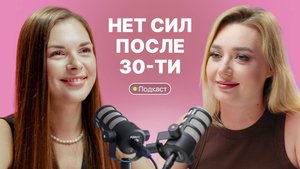 Кейс нутрициолога: женщина 37 лет: хроническая усталость | Анастасия Якимова | Людмила Селедцова
