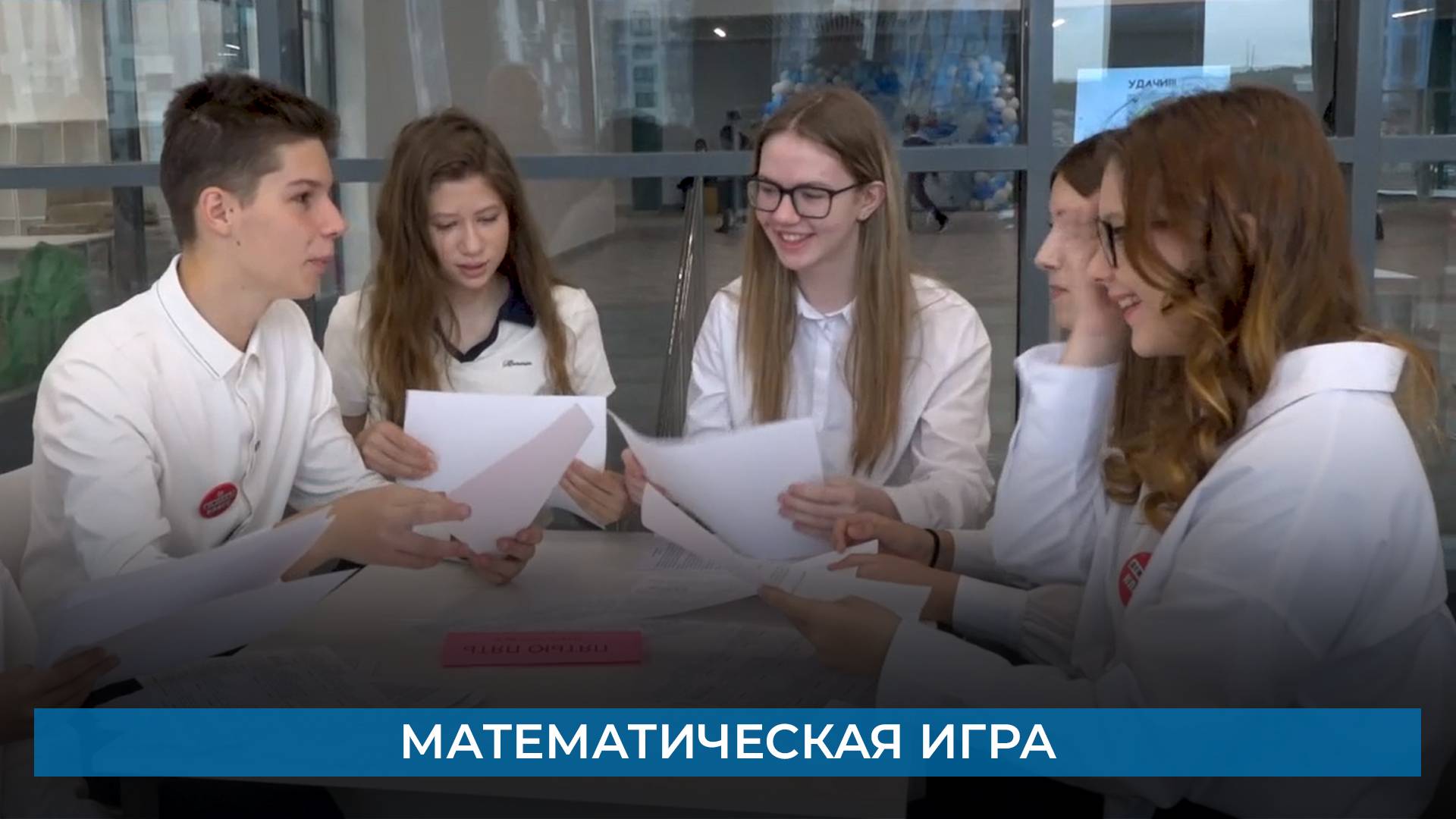 Математическая игра