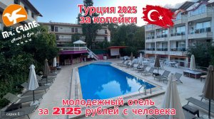 Mr. Crane Hotel (Кемер) — всё включено за 2125₽ в день! Турция 2025