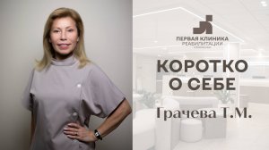 Видеовизитка Грачева Т.М.