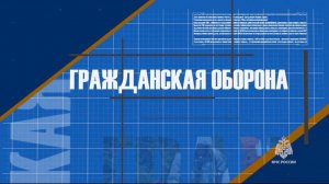 Гражданской обороне 93 года