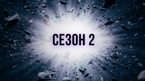 Сериал Discovery: Как устроена Вселенная — 2 сезон 2 серия / How the Universe Works