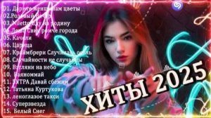 ХИТЫ 2024♫ РЕМИКСЫ 2024 В МАШИНУ🎉 СБОРНИК ПЕСНИ 2024 _ ШИКАРНЫЕ ТРЕКИ 🔥СЛУШАТЬ