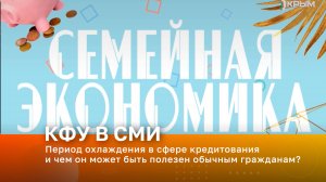 Период охлаждения в сфере кредитования и чем он может быть полезен обычным гражданам?