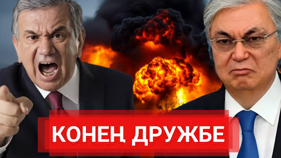 Астана предала Узбекистан! Ташкент на грани гуманитарной катастрофы