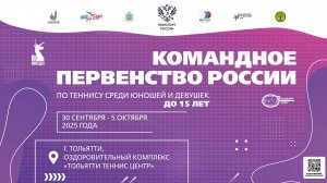 04.10, Командное первенство России до 15 лет, Корт 7